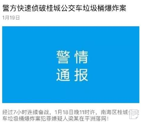 广东佛山两辆公交车爆炸致6伤 犯罪嫌疑人落网