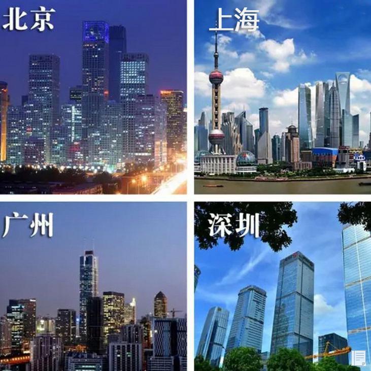 中国正式确定4个全球城市 北上广深再次上榜