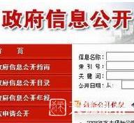 北京政府网站将由千家减至80家 建立24小时值班制
