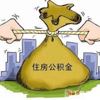 南京提高首套住房公积金贷款额度 夫妻双方最高可贷100万元