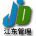 杭州江东建设工程项目管理有限公司