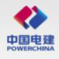 中国电建集团福建工程有限公司